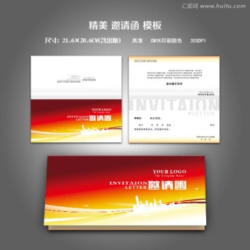 經(jīng)典邀請函