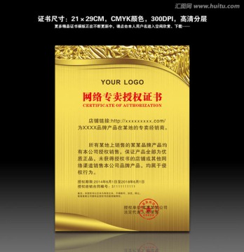 網(wǎng)站授權(quán)書