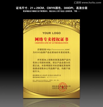 網(wǎng)店授權(quán)書