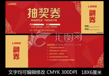抽獎券 代金券