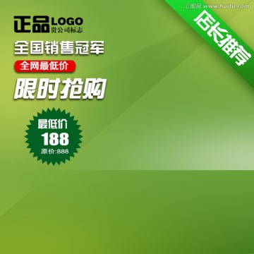 淘寶直通車 主圖