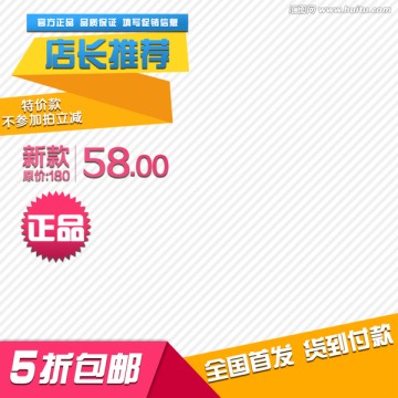 淘寶主圖 淘寶直通車(chē)