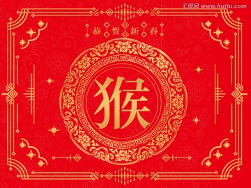 猴年春節(jié)