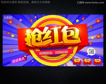 搶紅包
