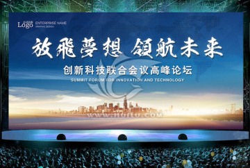 領(lǐng)航 會議背景