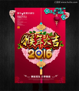 2016猴年年會