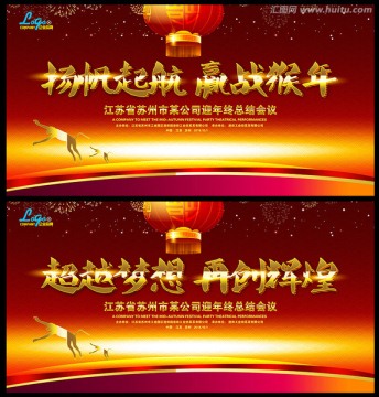 猴年年會(huì)