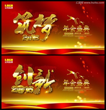 年會(huì)