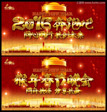 2016年會(huì)