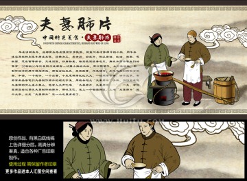 夫妻肺片海報(bào)