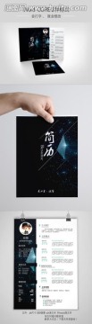 黑白大氣求職簡歷模板