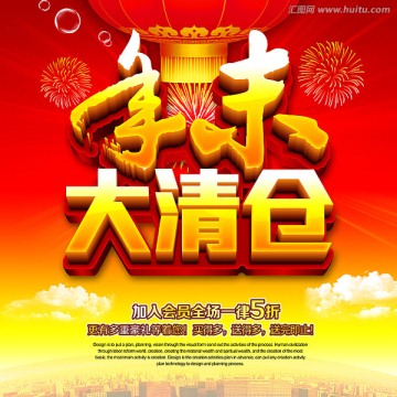年末大清倉