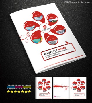 红色科技画册封面