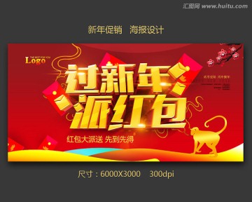 過(guò)新年派紅包