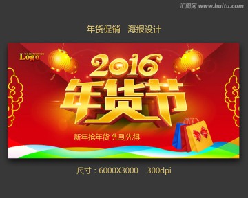 年貨節(jié)