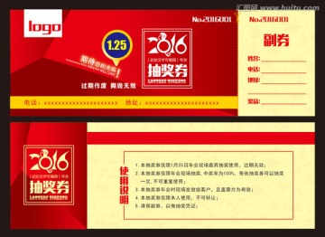 抽獎券