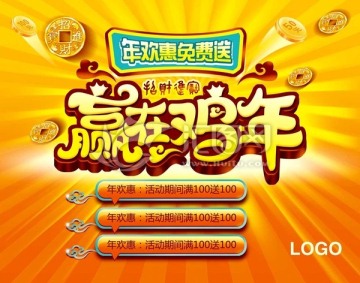 促消海報(bào)PSD