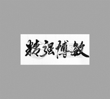 精強博敏