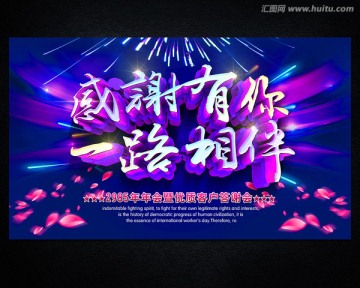 感謝有你