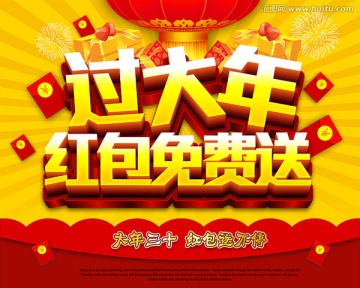 紅包免費送