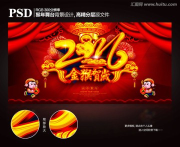 2016金猴賀歲年會舞臺背景