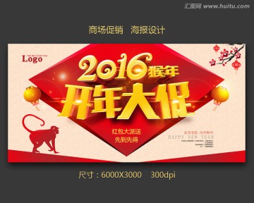 開年大促