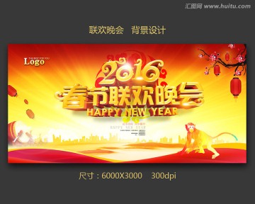 春節(jié)聯(lián)歡晚會(huì)