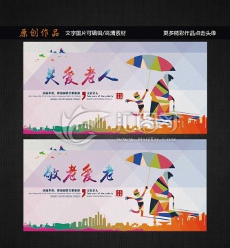 敬老愛老
