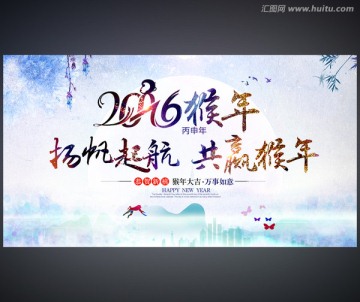2016年會