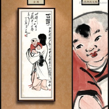 齊白石 百壽圖 未分層