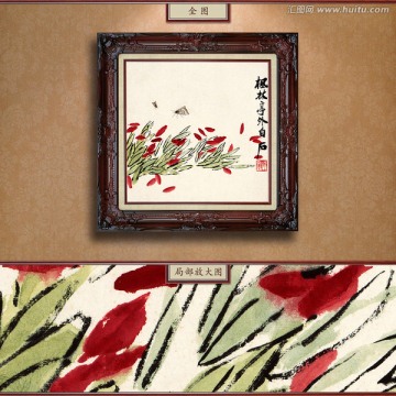 齊白石 花卉飛蛾圖 未分層