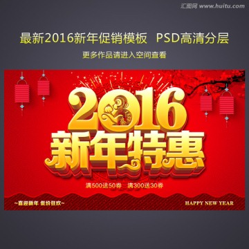 2016新年特惠