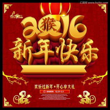 新年快樂