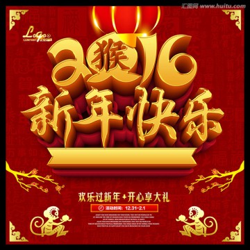 新年快乐