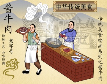 醬牛肉 醬牛肉海報 手繪插畫