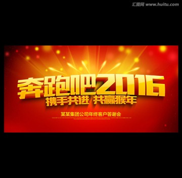 奔跑吧2016