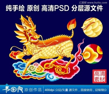 瑞兽之一金麒麟 PSD分层文件