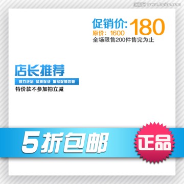 淘寶主圖 直通車