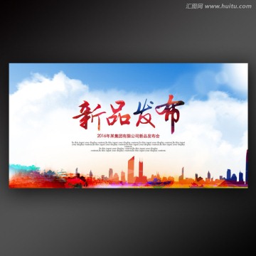 新品發(fā)布會