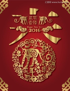 春 字体设计 剪纸 新年