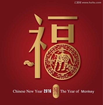 福 字體設計 剪紙 新年