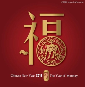 福 字体设计 剪纸 新年