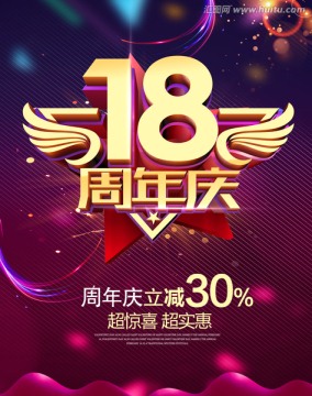 18周年慶