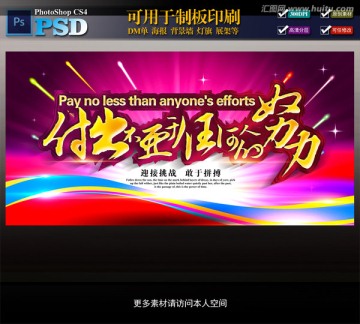 付出不亞于任何人的努力