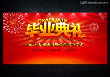 畢業(yè)典禮