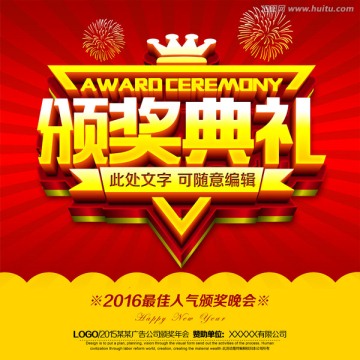 頒獎(jiǎng)典禮