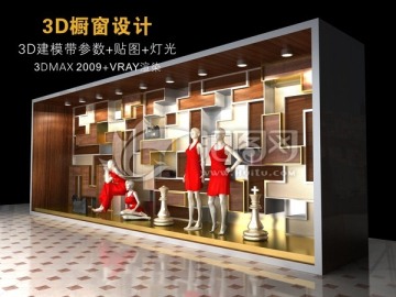 3D櫥窗設(shè)計