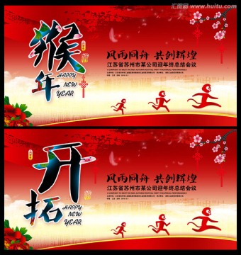 2016年年會(huì)