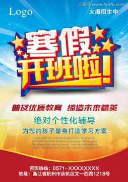 寒假開班