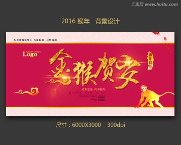 金猴賀歲